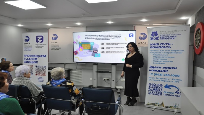 В Татарстане «Единая Россия» обучает пенсионеров финансовой безопасности в цифровой среде